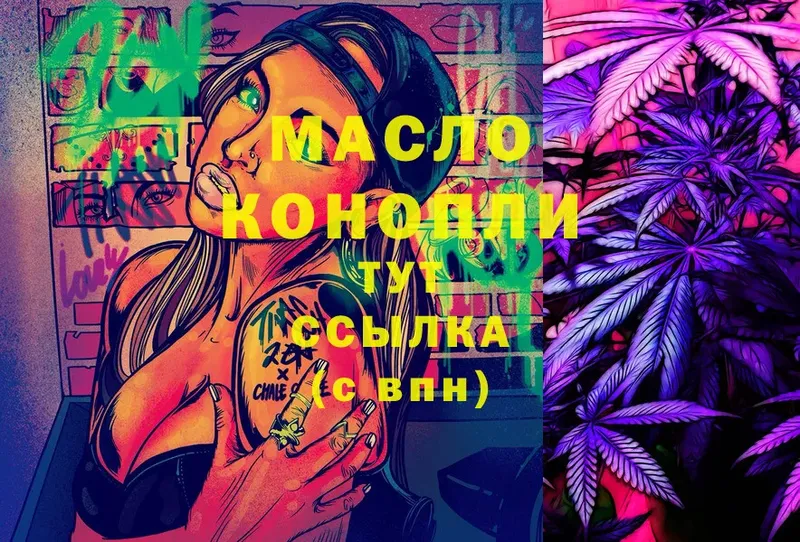 где купить   Волоколамск  ТГК THC oil 